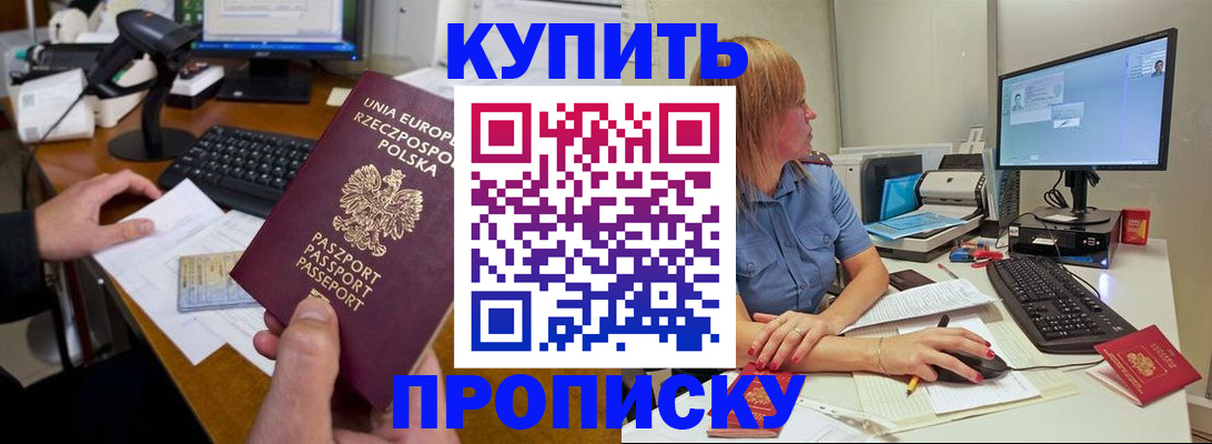 прописка штамп в Людиново