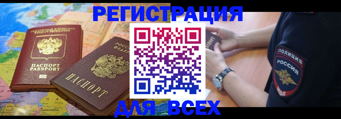 временная прописка в Людиново